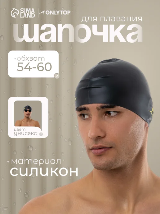 onlytop Шапочка для плавания силиконовая чёрная в бассейн, черный, фото 4