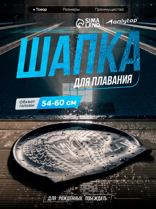 onlytop Шапочка для плавания взрослая силиконовая Outlaw, черный