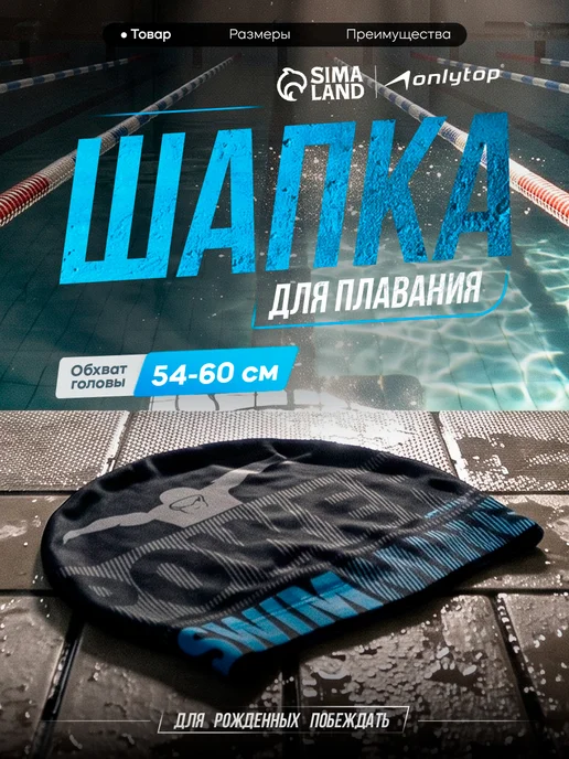 onlytop Шапочка для плавания взрослая тканевая бассейна, синий