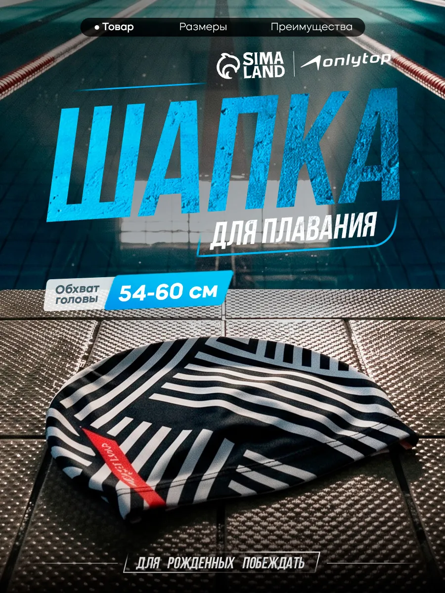Шапочка для плавания в бассейн