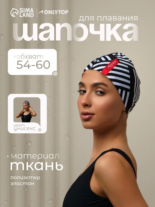 onlytop Шапочка для плавания в бассейн, черный, фото 4