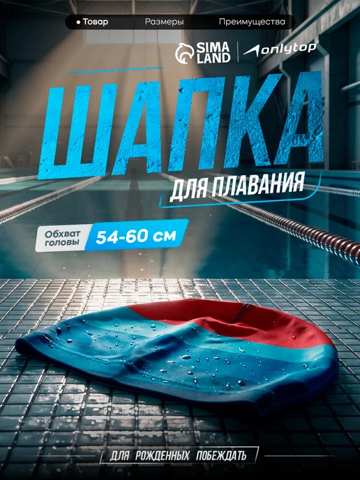 onlytop Шапочка для плавания тканевая взрослая Море-закат, голубой