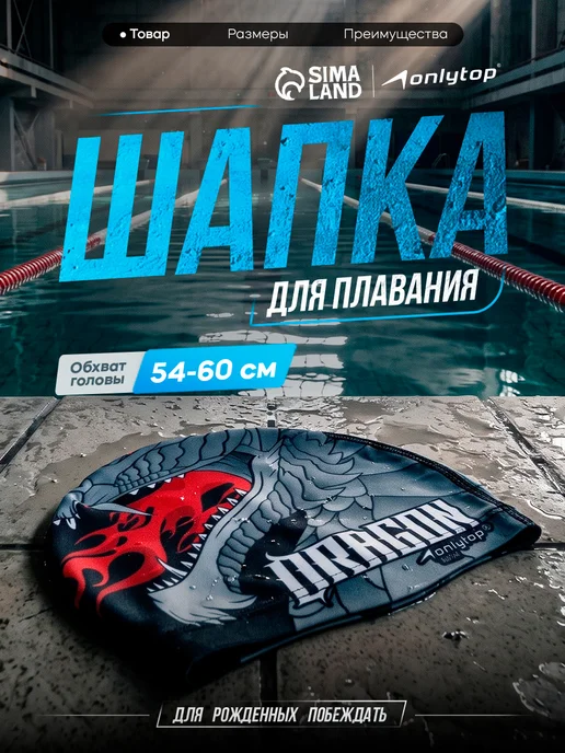 onlytop Шапочка для плавания тканевая взрослая в бассейн, белый
