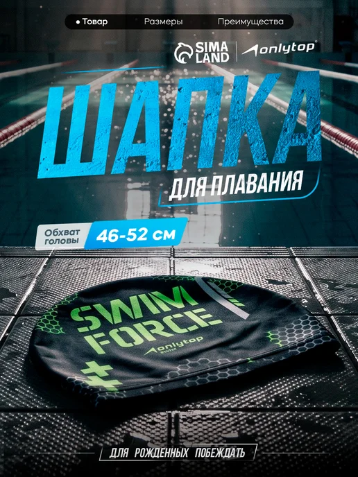 onlytop Шапочка для плавания, черный