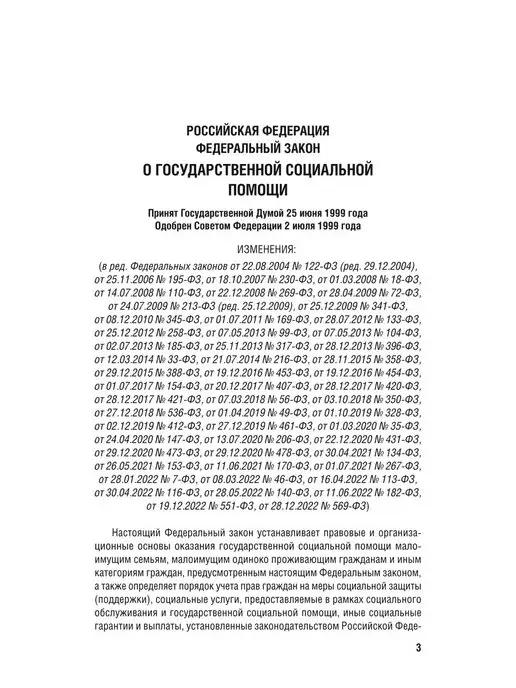 ПРОСПЕКТ О государственной социальной помощи № 178-ФЗ, вариант, фото 2
