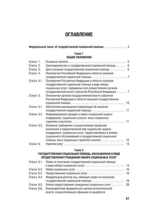 ПРОСПЕКТ О государственной социальной помощи № 178-ФЗ, вариант, фото 4