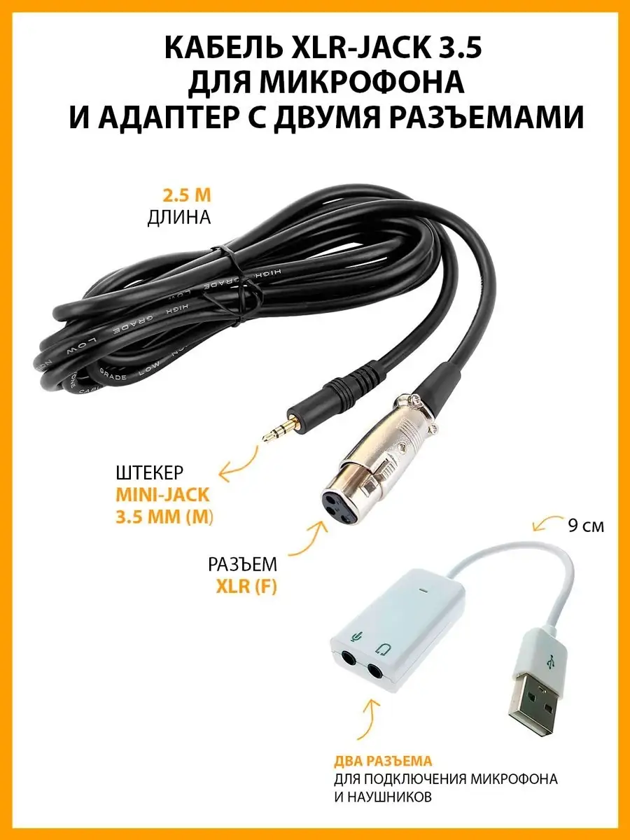 Кабель XLR-Jack 3.5 для микрофона 2.5 м и адаптер с двумя разъемами  mini-jack 3.5 мм, 9 см Mobicent 44113896 купить за 496 ₽ в  интернет-магазине Wildberries