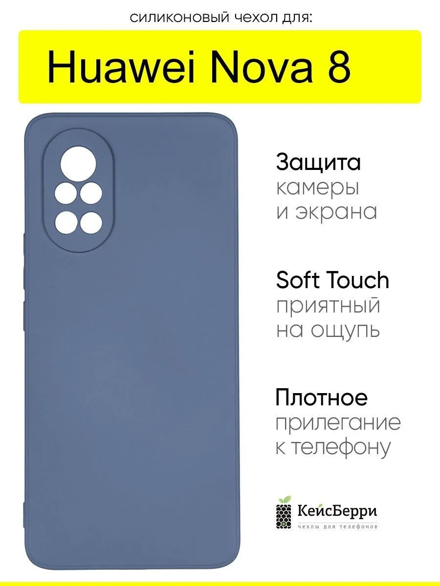 Чехол для Huawei Nova 8, серия Soft