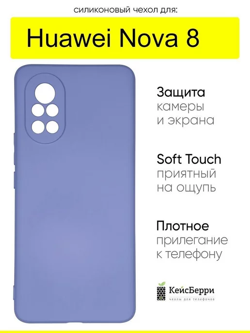 КейсБерри Чехол для Huawei Nova 8, серия Soft