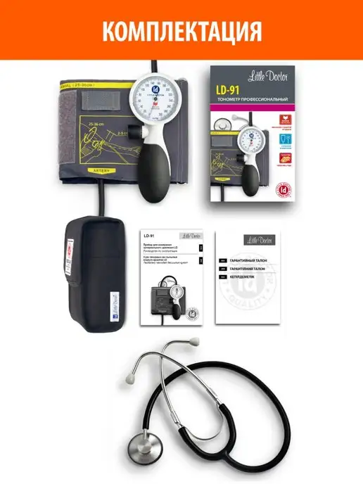 LITTLE DOCTOR Тонометр механический LD-91, со стетоскопом, вариант, фото 2