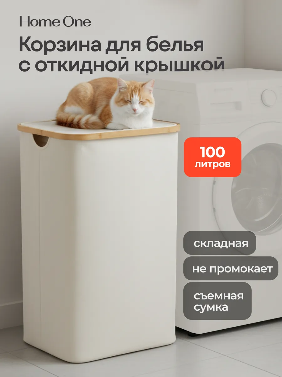 Корзина для белья с крышкой