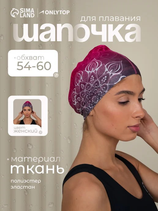 onlytop Шапочка для плавания тканевая взрослая в бассейн, розовый, фото 4
