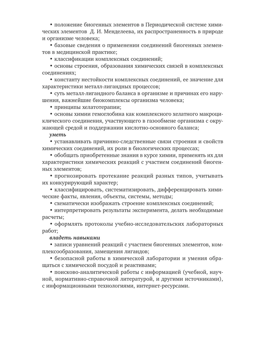 Химия для медиков: биогенные элементы и комплексные соедине… Юрайт 44119430  купить за 1 158 ₽ в интернет-магазине Wildberries