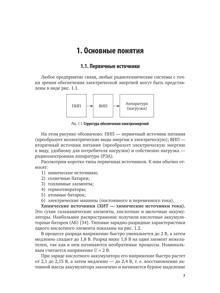 Электропреобразовательные устройства радиоэлектронных средс… Юрайт 44120999  купить за 1 019 ₽ в интернет-магазине Wildberries