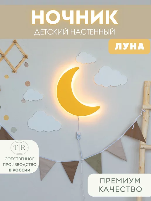 TIM AND ROB Ночник детский в розетку, белый