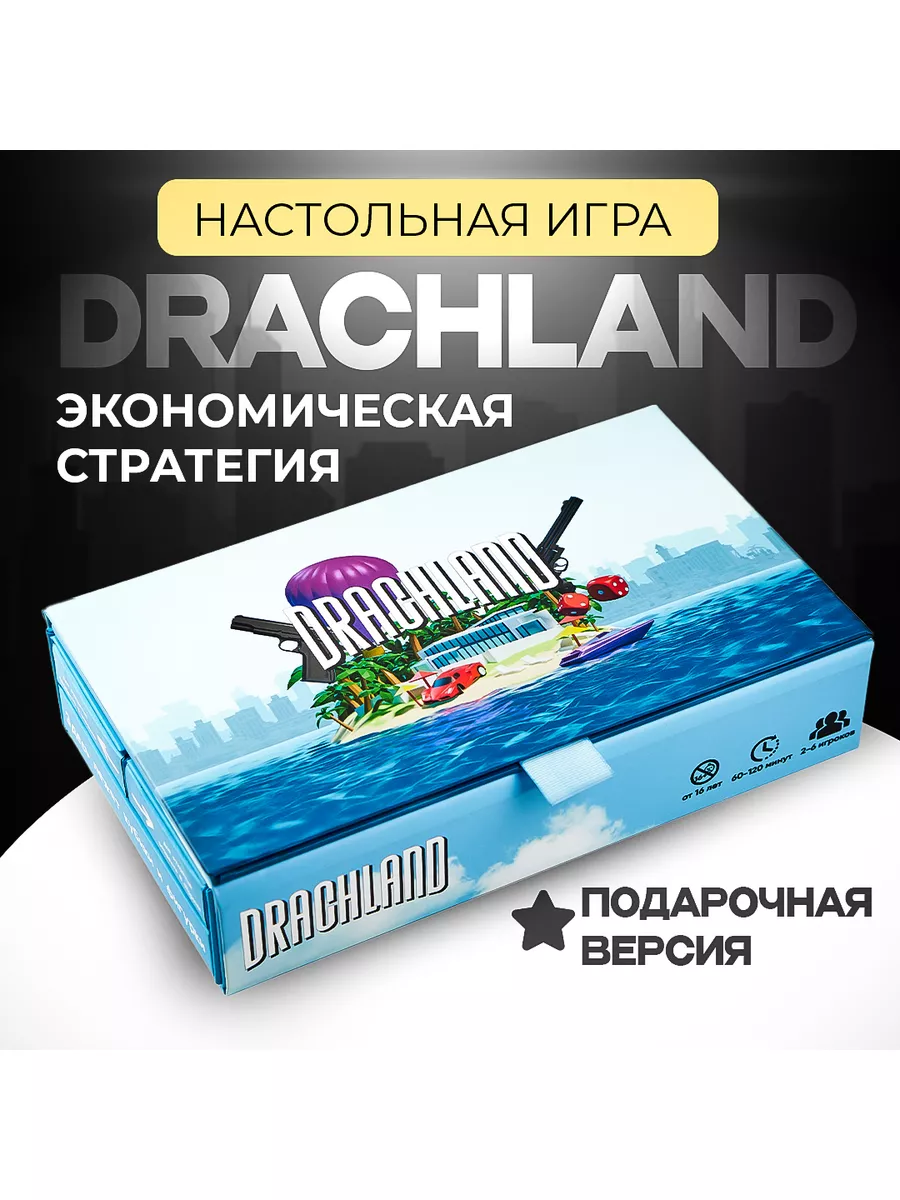 Настольная игра для компании и семьи DRACHLAND ООО КОСМИЧЕСКАЯ ИГУАНА 44122395 купить за 2 590 ₽ в интернет-магазине Wildberries