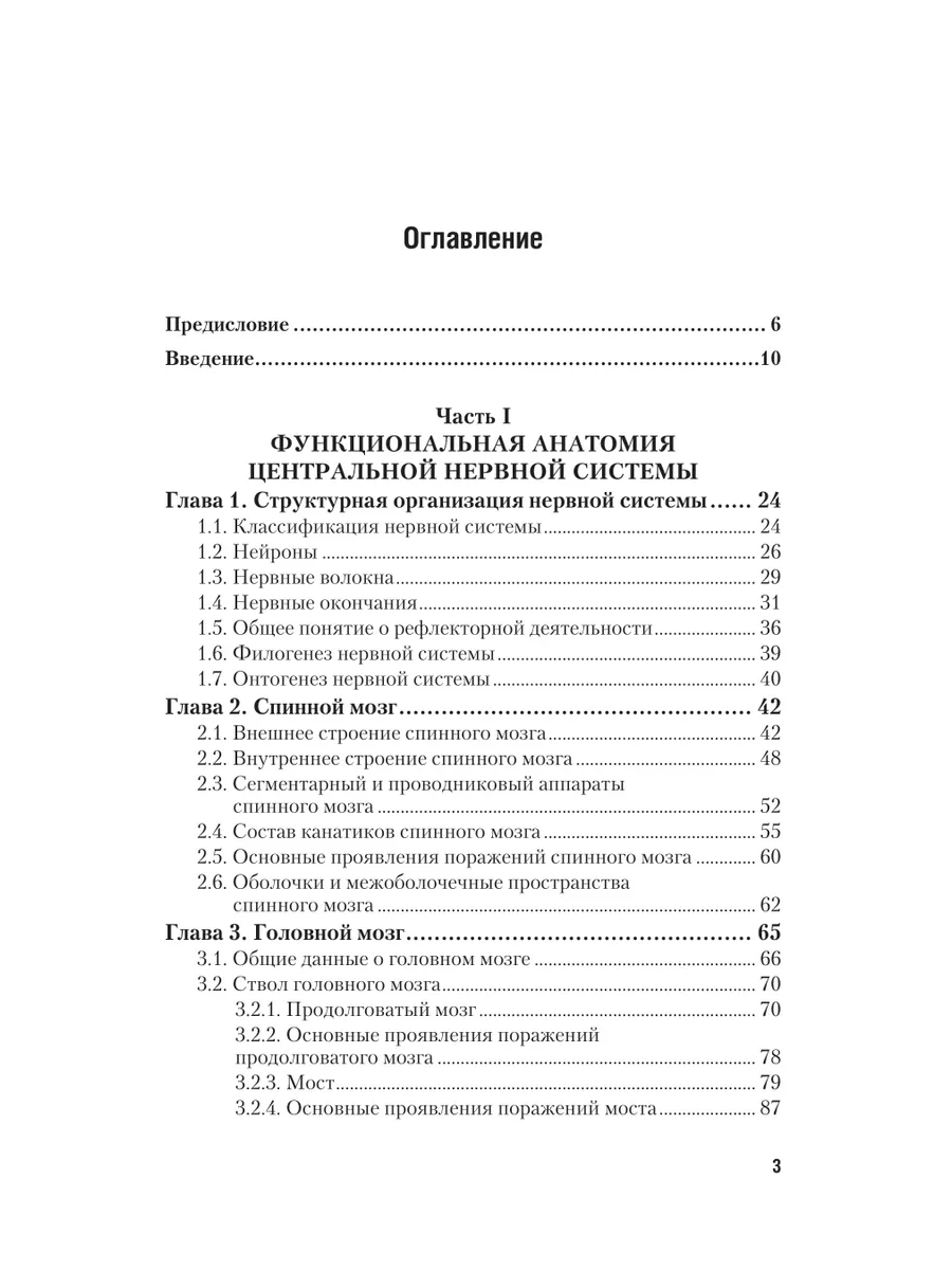 Анатомия центральной нервной системы и органов чувств Юрайт 44123266 купить  за 1 183 ₽ в интернет-магазине Wildberries