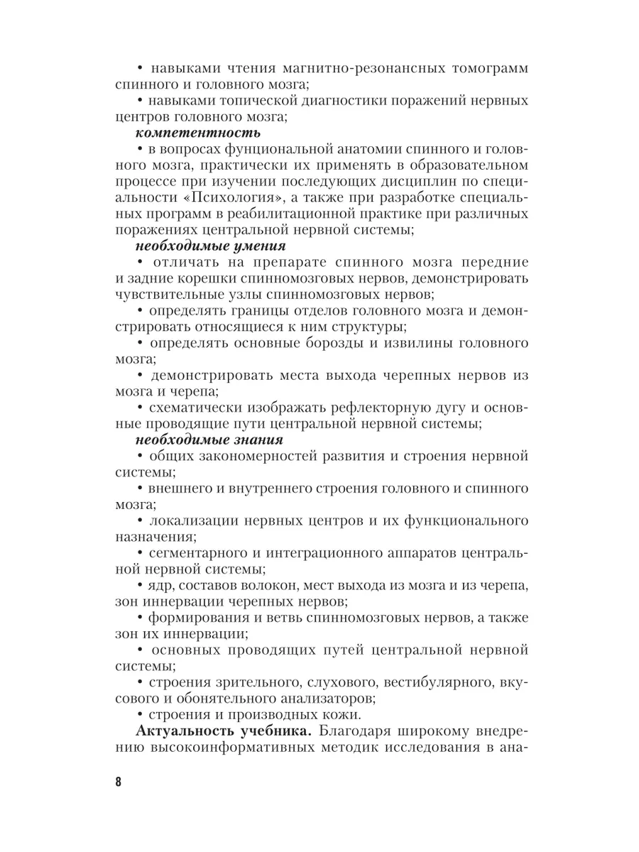 Анатомия центральной нервной системы и органов чувств Юрайт 44123266 купить  за 1 183 ₽ в интернет-магазине Wildberries