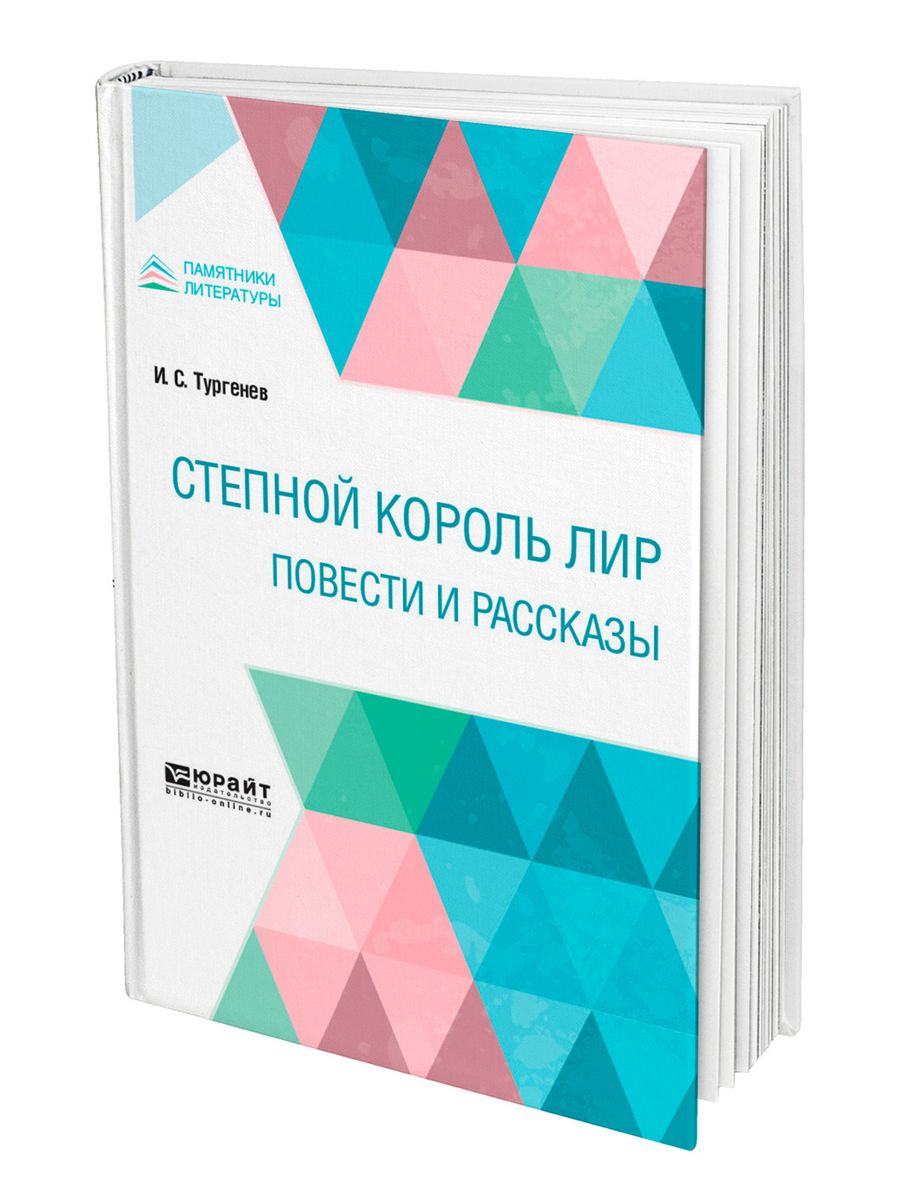 Очерки первобытной экономической культуры Зибер. Степной Король лир. Памятники литературе книги.