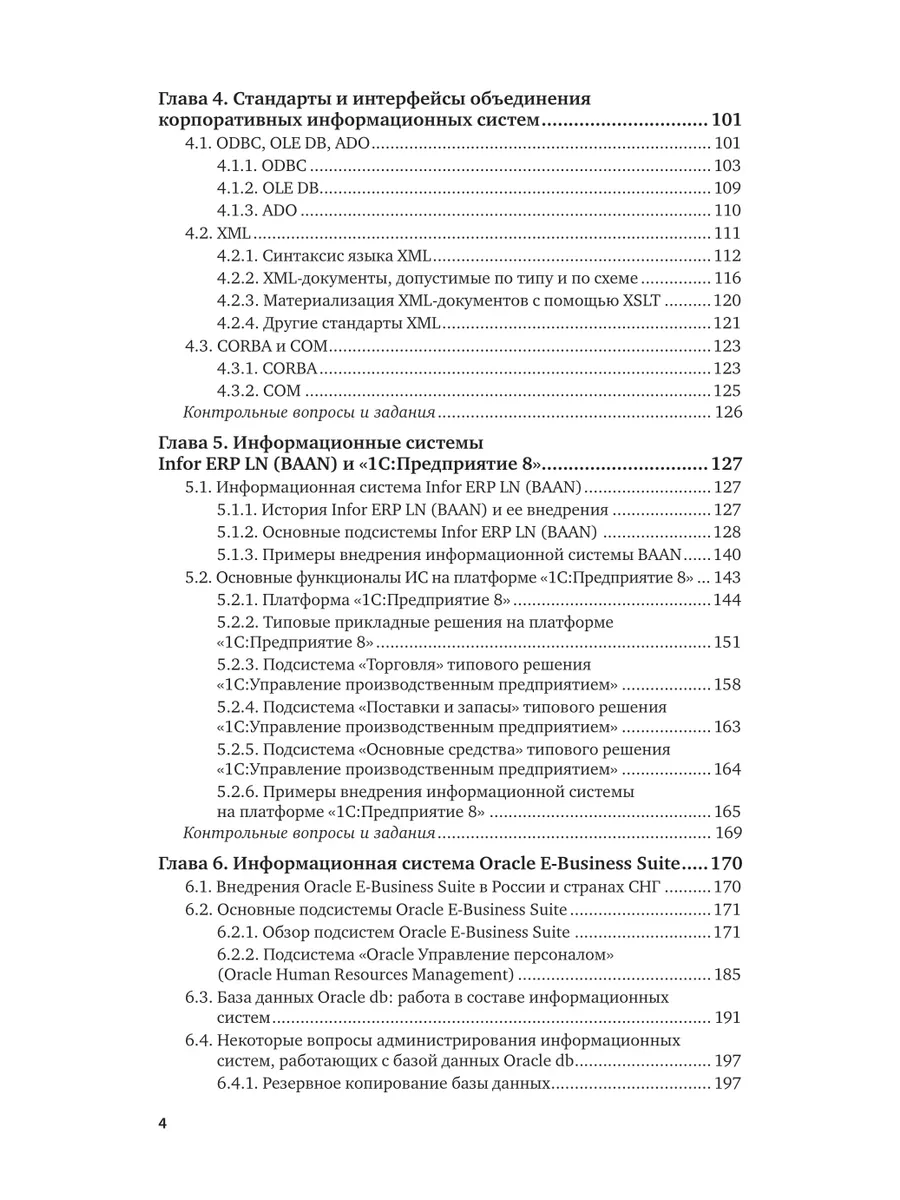 Информационные технологии в менеджменте Юрайт 44128548 купить за 1 502 ₽ в  интернет-магазине Wildberries