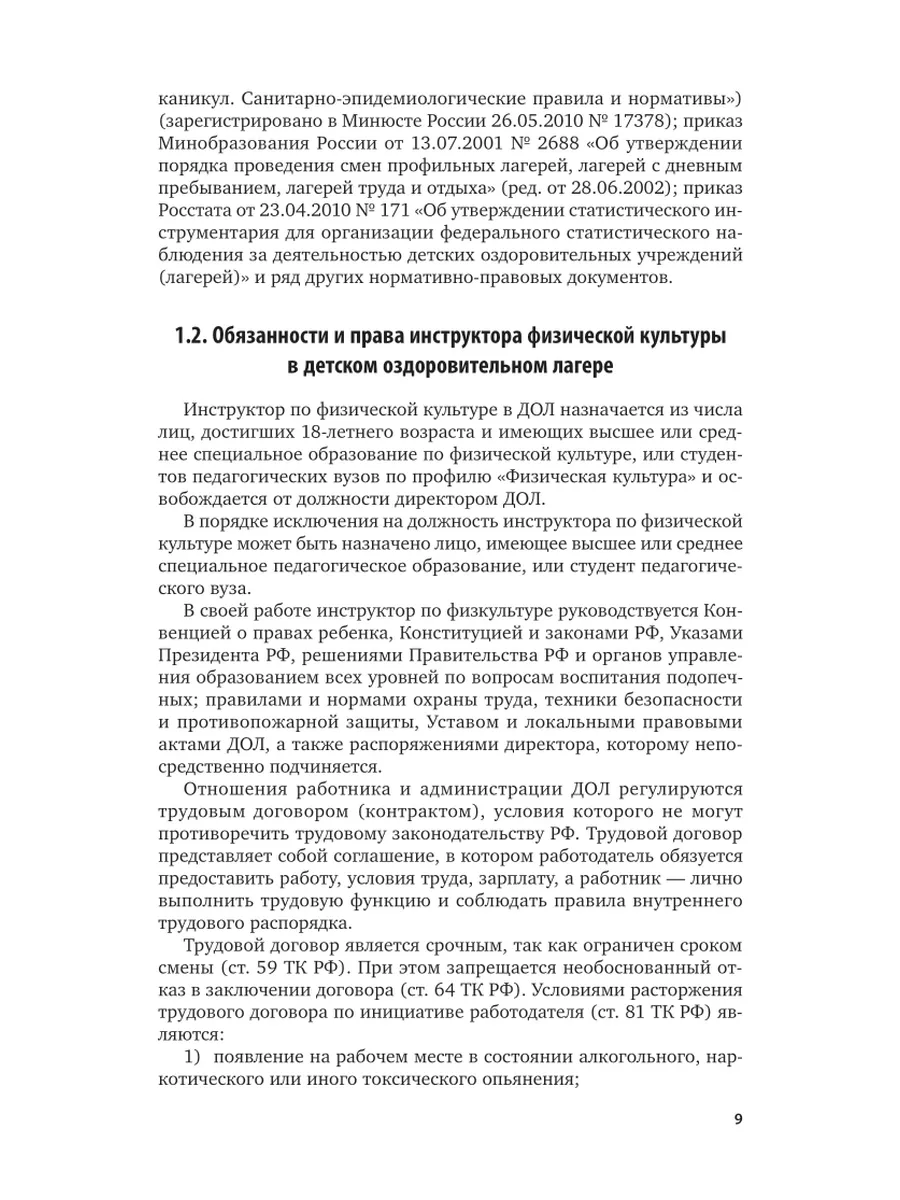 Организация физкультурно-оздоровительной работы в детском о… Юрайт 44128893  купить за 1 321 ₽ в интернет-магазине Wildberries