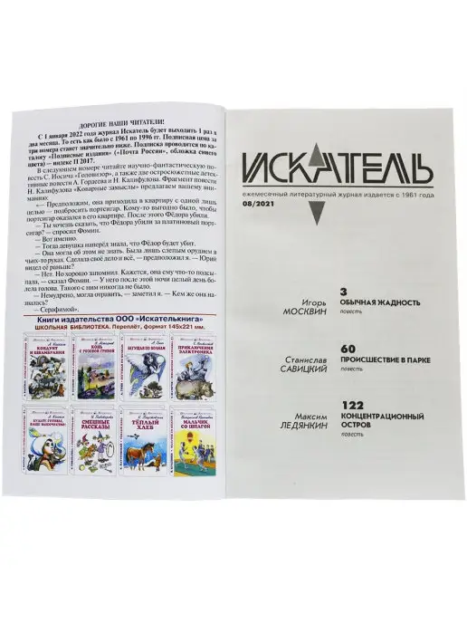 ИСКАТЕЛЬ Журнал "Искатель", август 2021, вариант, фото 3