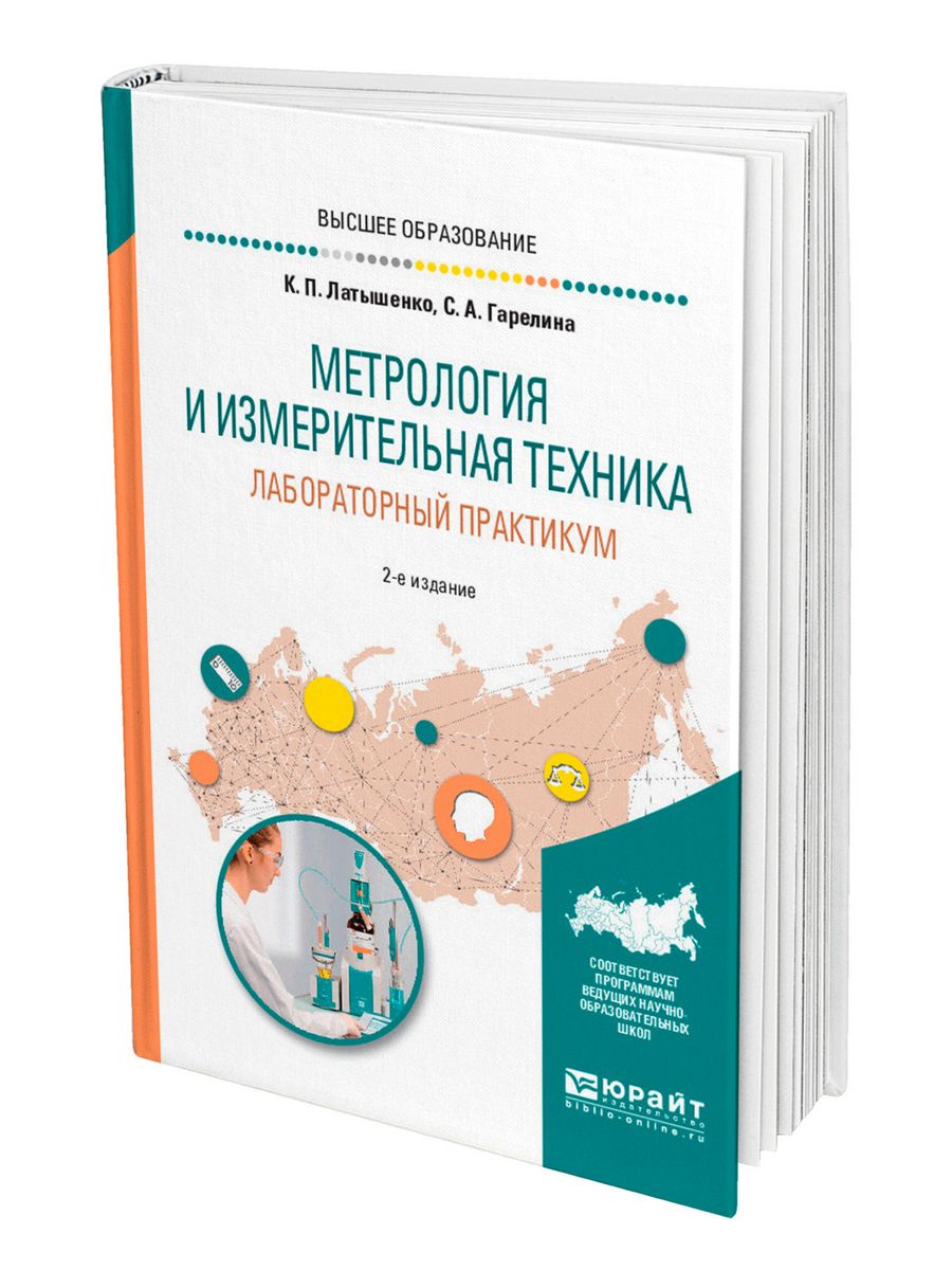 Социальная защита отдельных категорий населения. Книги по метрологии. Воскресенский лабораторный практикум.