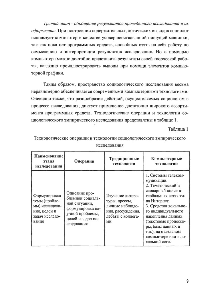 Статистика. Автоматизация обработки информации Юрайт 44131103 купить за 804  ₽ в интернет-магазине Wildberries