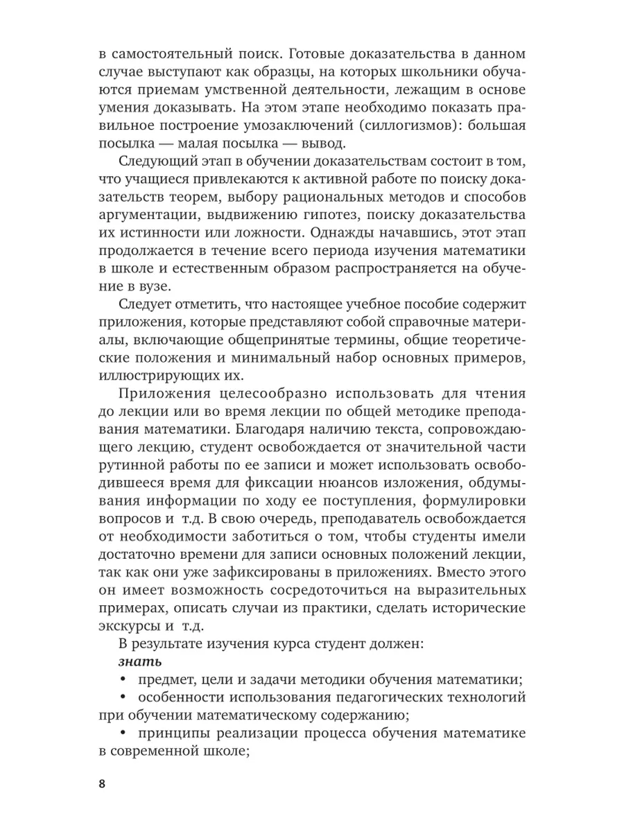 Методика преподавания математики: теоремы и справочные мате… Юрайт 44131343  купить за 875 ₽ в интернет-магазине Wildberries