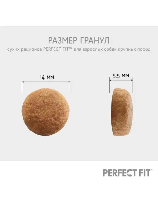 Сухой корм PERFECT FIT для собак, взрослые, мелкие, курица, 14,5 кг, фото 6
