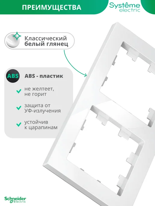 Systeme Electric Четырехместная рамка для розеток и выключателей 4-постовая, вариант, фото 5