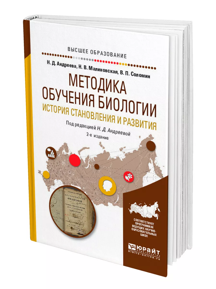 Методика обучения биологии. История становления и развития Юрайт 44132115  купить за 753 ₽ в интернет-магазине Wildberries