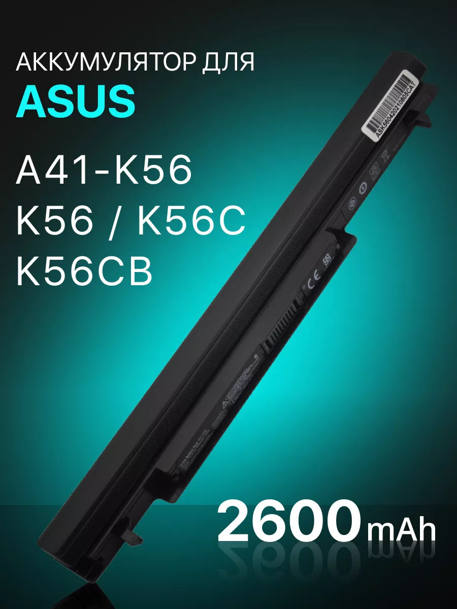 Аккумулятор для ноутбука A41-K56 2600mAh Asus купить по цене 36,91 р. в интернет-магазине Wildberries в Беларуси | 44132759