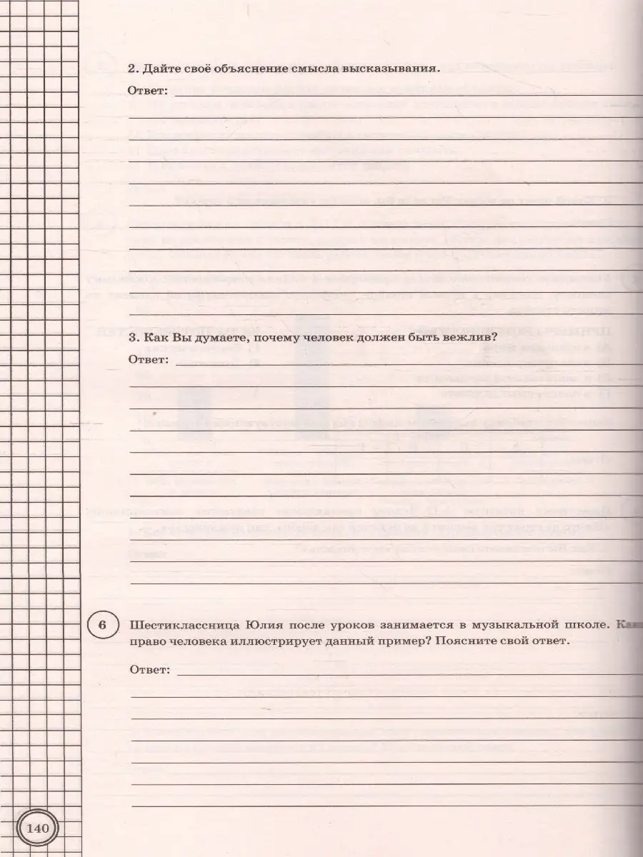 Сколько пишут впр по обществознанию 6 класс. ВПР Обществознание 6 класс. Подготовка к ВПР 6 класс Обществознание