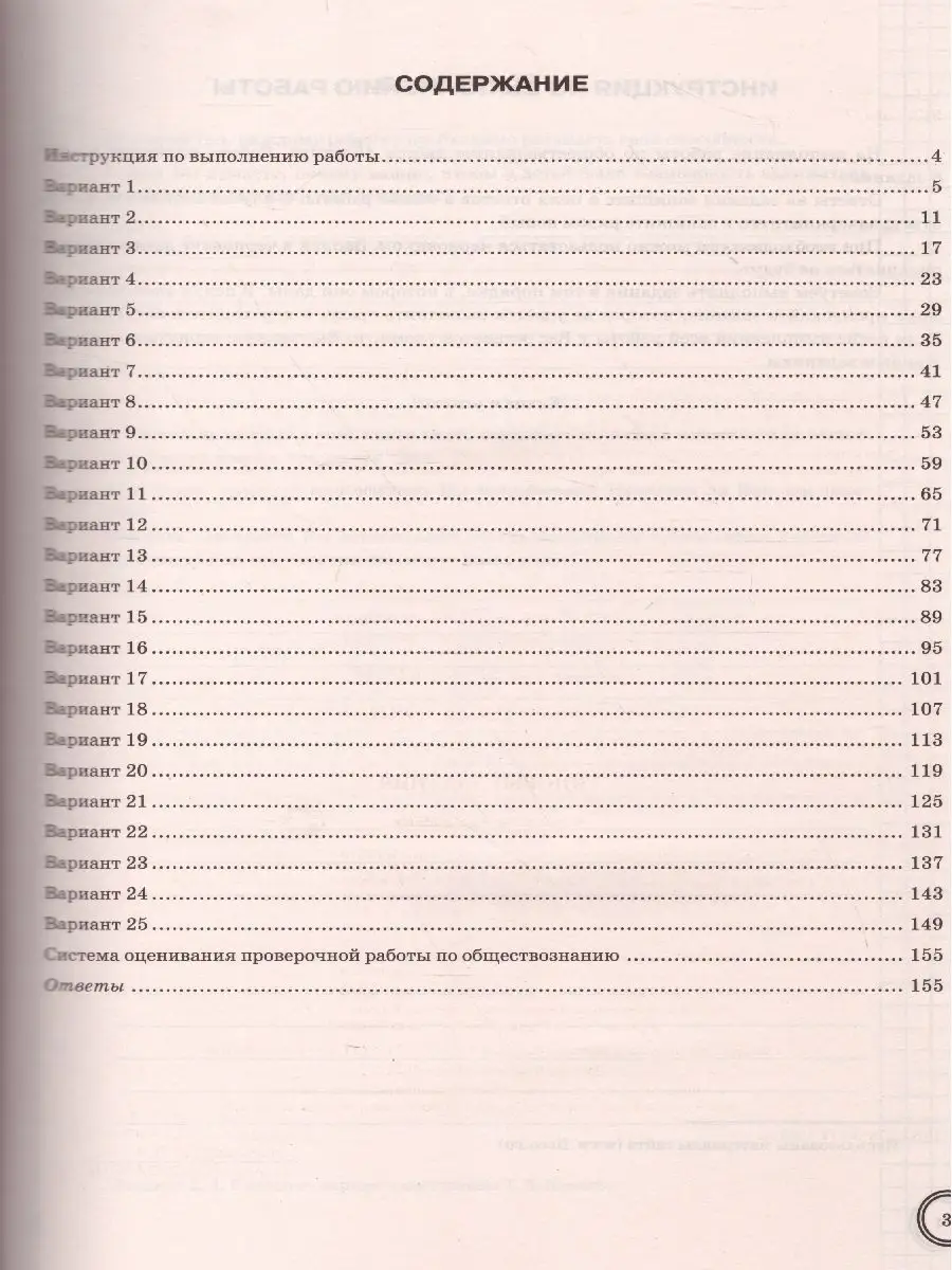 ВПР Обществознание 6 класс. 25 вариантов.СТАТГРАД.ТЗ ФГОС Экзамен 44134115  купить за 271 ₽ в интернет-магазине Wildberries