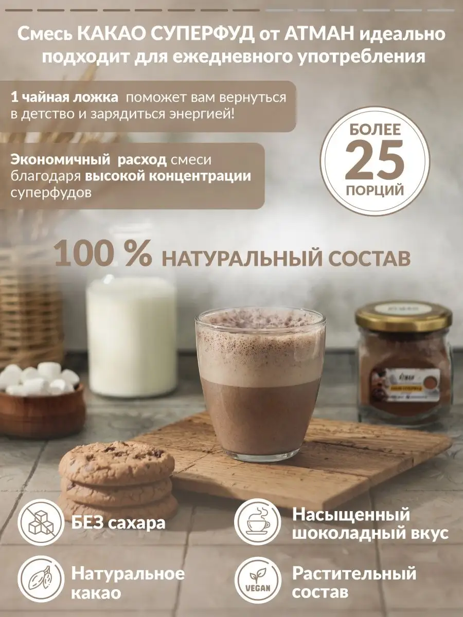 Какао порошок premium суперфуд,без глютена, веган,100 гр АТМАН 44134297  купить за 360 ₽ в интернет-магазине Wildberries