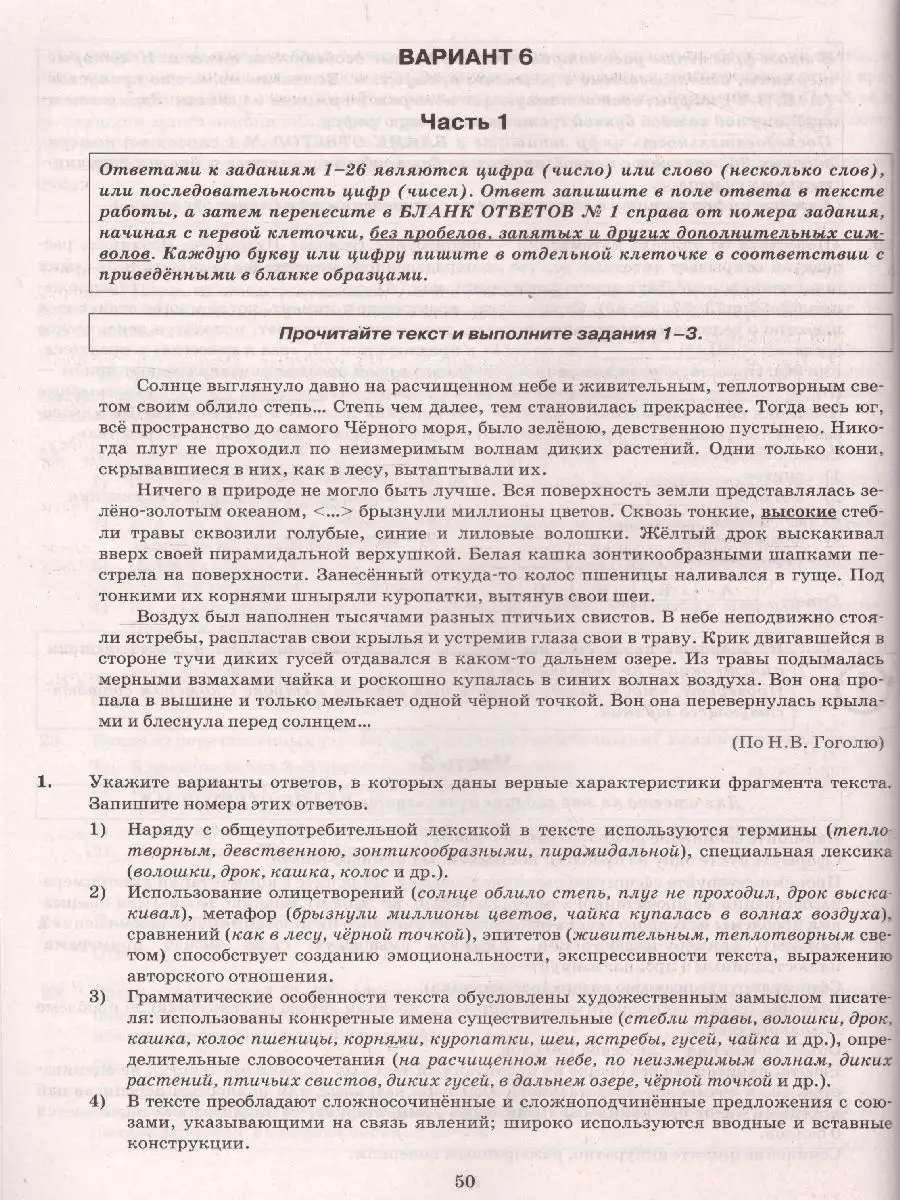 ЕГЭ 2022 Русский язык 38 вариантов + 50 Доп. заданий Части 2 Экзамен  44134734 купить в интернет-магазине Wildberries