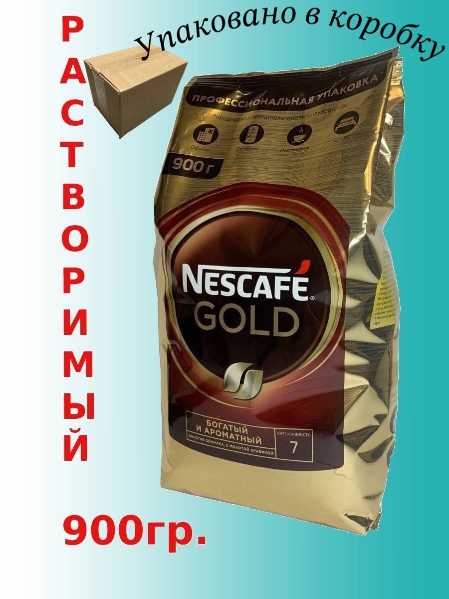 Кофе nescafe gold 900 г. Нескафе Голд 900 гр. Кофе Нескафе Голд 900 гр. Кофе Nescafe Gold раств.субл.900г пакет. Nescafe Gold 900 г кофе растворимый.