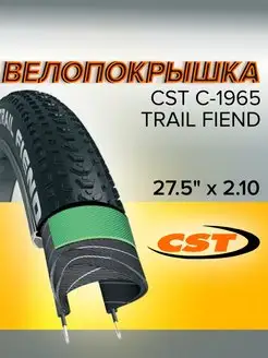 Велопокрышка 27.5 дюймов x2.10 C-1965 TRAIL FIEND CST 44134969 купить за 2 498 ₽ в интернет-магазине Wildberries