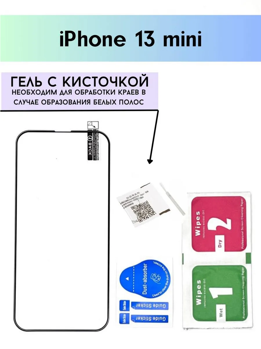 Защитное стекло на iPhone 13 mini