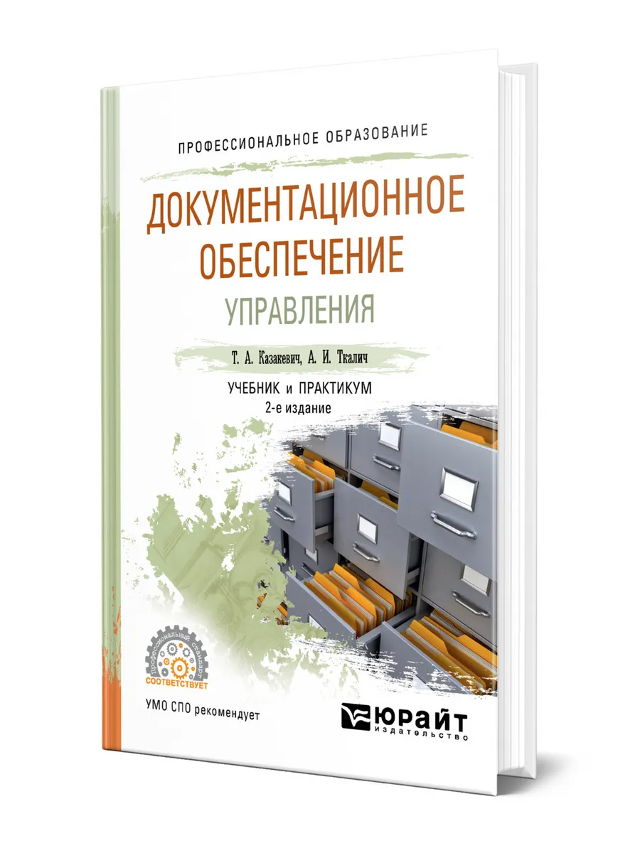 Документационное обеспечение управления