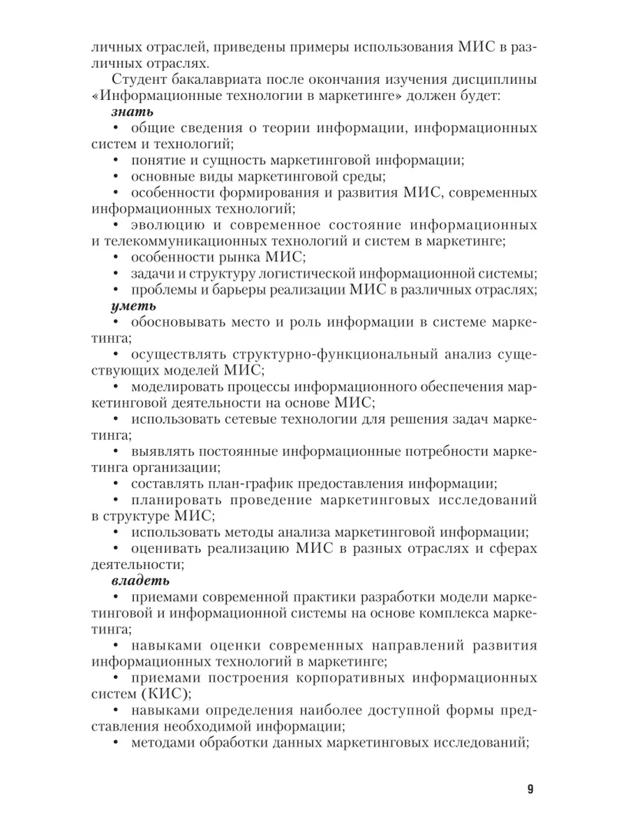 Информационные технологии в маркетинге Юрайт 44135417 купить за 1 329 ₽ в  интернет-магазине Wildberries