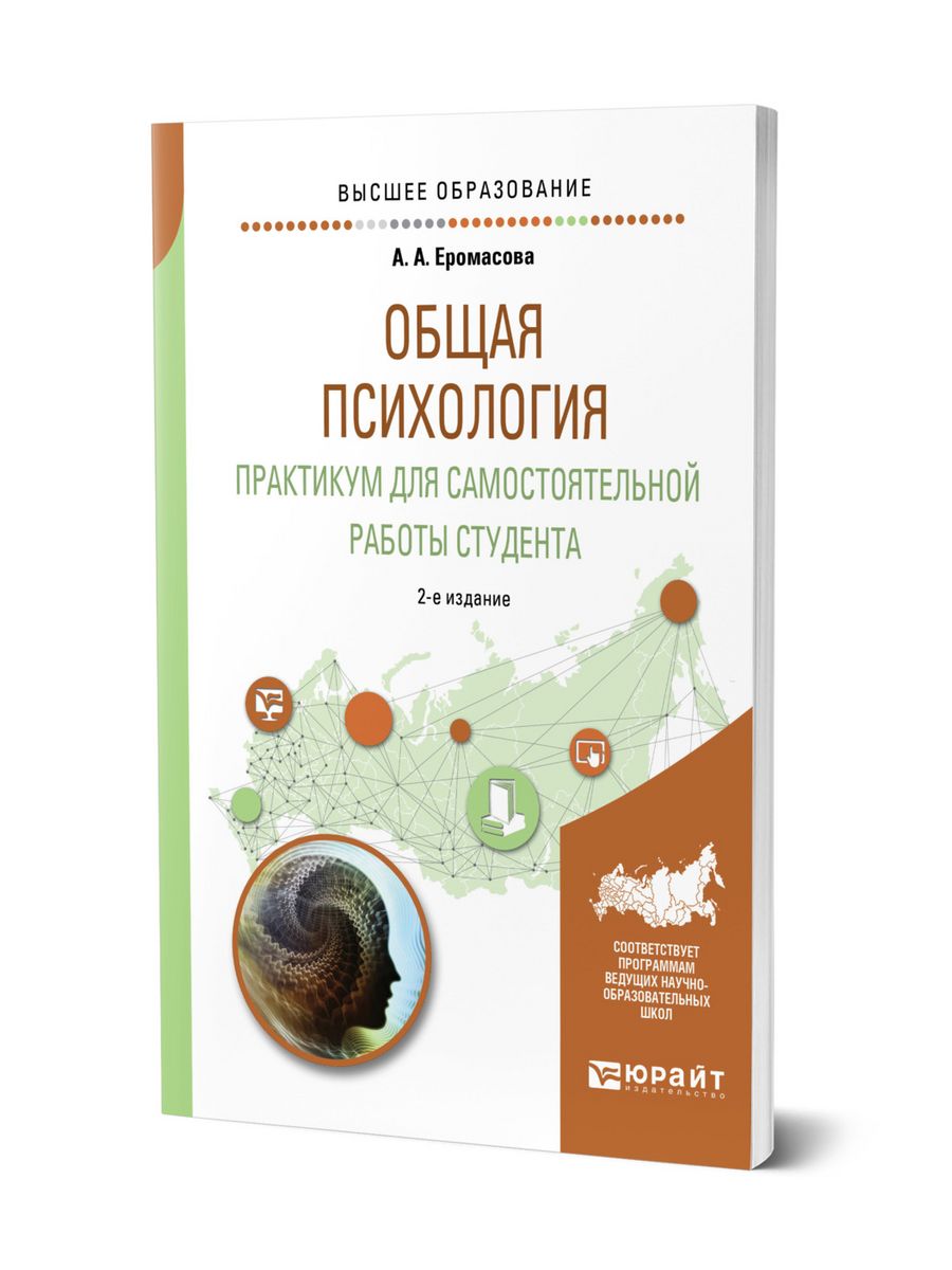 Общая психология. Практикум для самостоятельной работы студ… Юрайт 44135449  купить за 575 ₽ в интернет-магазине Wildberries