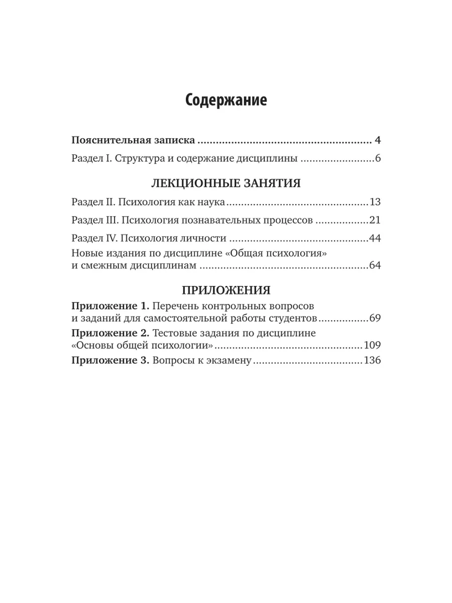 Общая психология. Практикум для самостоятельной работы студ… Юрайт 44135449  купить за 575 ₽ в интернет-магазине Wildberries