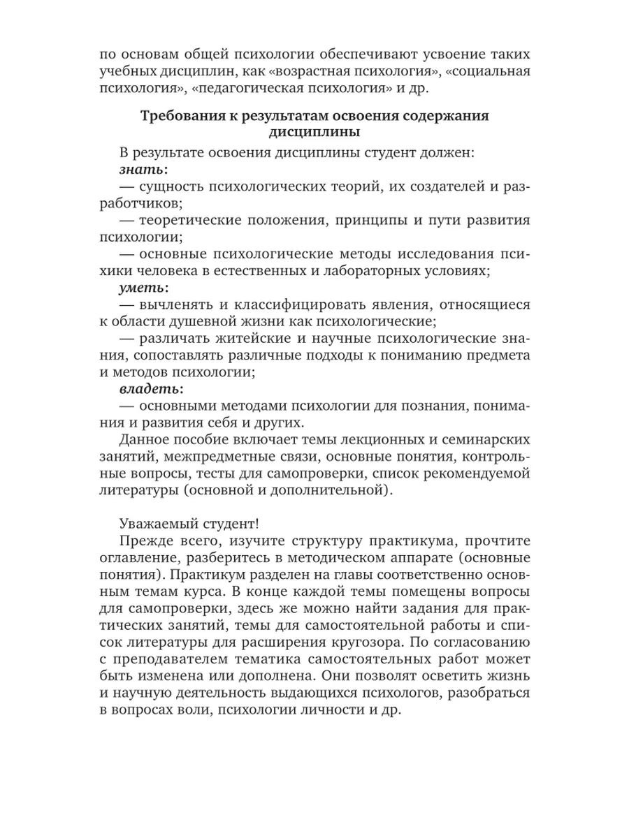 Общая психология. Практикум для самостоятельной работы студ… Юрайт 44135449  купить за 562 ₽ в интернет-магазине Wildberries