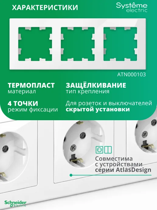 Systeme Electric Тройная рамка для розеток и выключателей Atlas Design, белый, фото 3