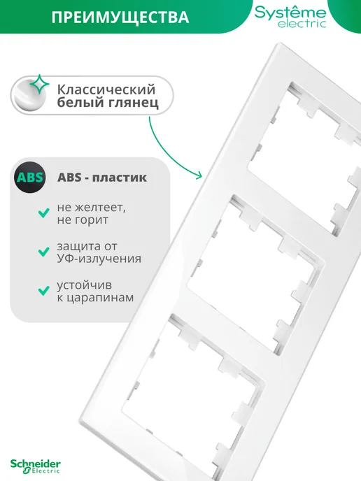 Systeme Electric Тройная рамка для розеток и выключателей Atlas Design, белый, фото 5