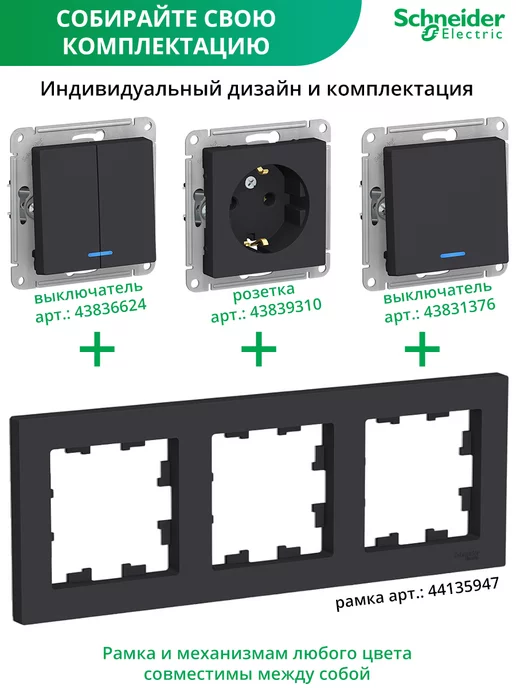 Systeme Electric Тройная рамка для розеток и выключателей 3-постовая 2 шт, черный, фото 5