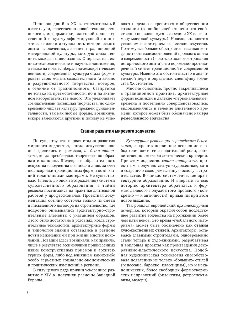 Архитектура первой половины XX века Юрайт 44135953 купить за 1 895 ₽ в  интернет-магазине Wildberries