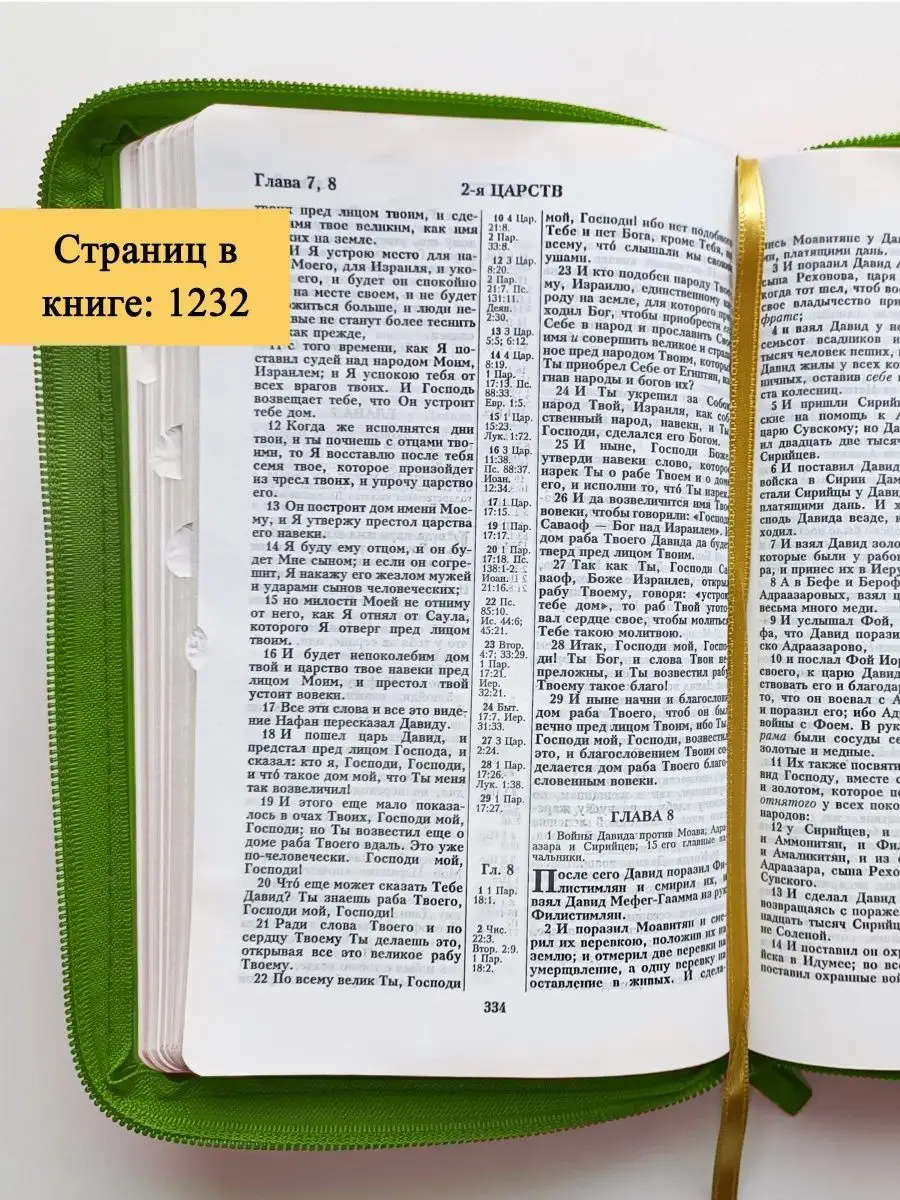 Библия на молнии Новый и Ветхий Завет Источник. 44136651 купить в  интернет-магазине Wildberries